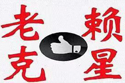 鸡西讨债公司